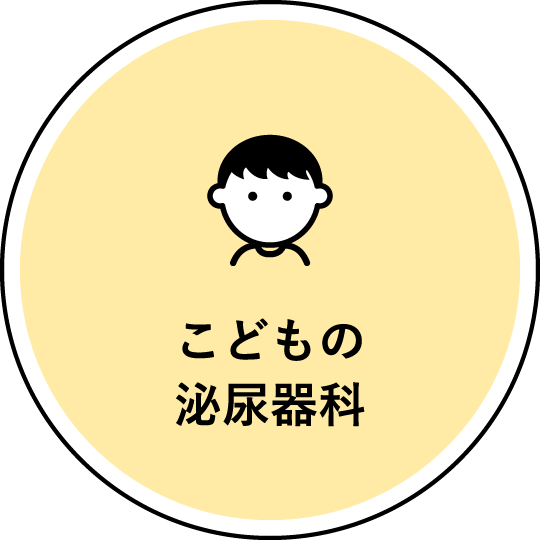 こどもの尿路感染症や夜尿症に対応する広島市西区のみんなの泌尿器科クリニック